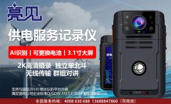 廣東汕頭醫院配備亮見電力工作記錄儀助力互聯網+護理