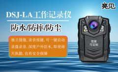 內(nèi)蒙古呼和浩特巡警大隊(duì)配備亮見礦用本安型記錄儀強(qiáng)化工作