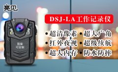 廣東廣州交警大隊授配亮見防爆執勤記錄儀為規范執