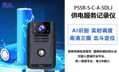 廣東深圳機械生產系統升級 亮見供電服務記錄儀成安全監督新伙伴