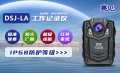 廣東珠海衛生監督局依靠亮見防爆工作記錄儀全效提高質量