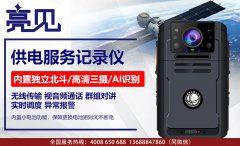 河南鄭州配上亮見(jiàn)供電服務(wù)記錄儀衛(wèi)生監(jiān)督立顯成效