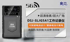 黑龍江哈爾濱公安廳采購亮見5G工作記錄儀 提升工作效率