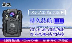 貴州貴陽城管升級執勤裝備用亮見礦用本安型工作記錄儀實時監督