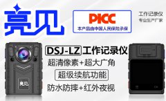 寧夏銀川消防大隊佩戴亮見執法記錄儀推薦帶來新體驗