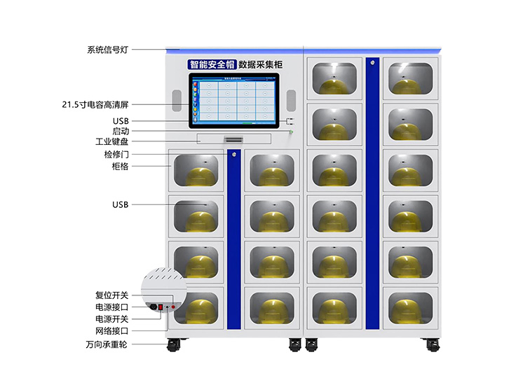 亮見智能安全帽采集柜